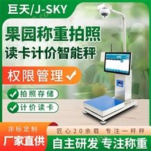 JDT-AO919-A35儲存數據智能秤對接出入庫系統收貨秤