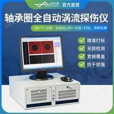 軸承圈全自動(dòng)渦流探傷儀 低頻渦無損檢測儀