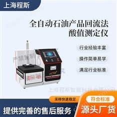 全自動(dòng)石油產(chǎn)品回流法酸值測(cè)定儀 性能穩(wěn)定