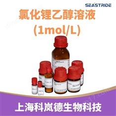 氯化鋰乙醇溶液(1M)