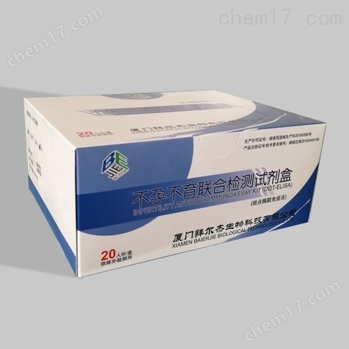 不孕與不育聯合檢測試劑盒