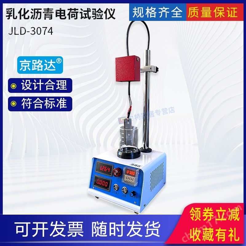 乳化瀝青電荷試驗(yàn)儀微粒離子電極板