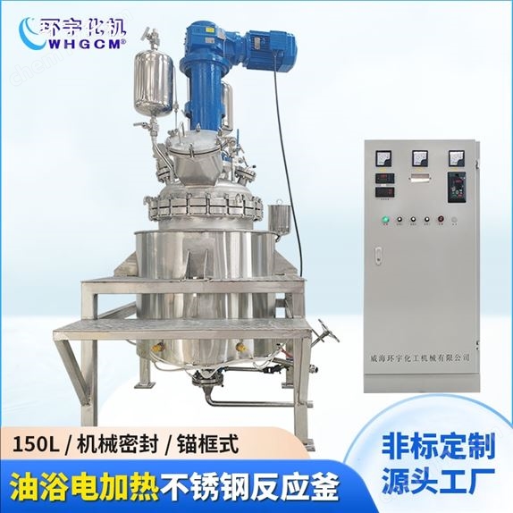 不銹鋼油浴電加熱反應(yīng)釜