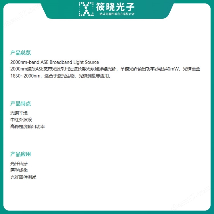 2000nm波段 ASE寬帶光源 臺(tái)式 10mW(不可調(diào))