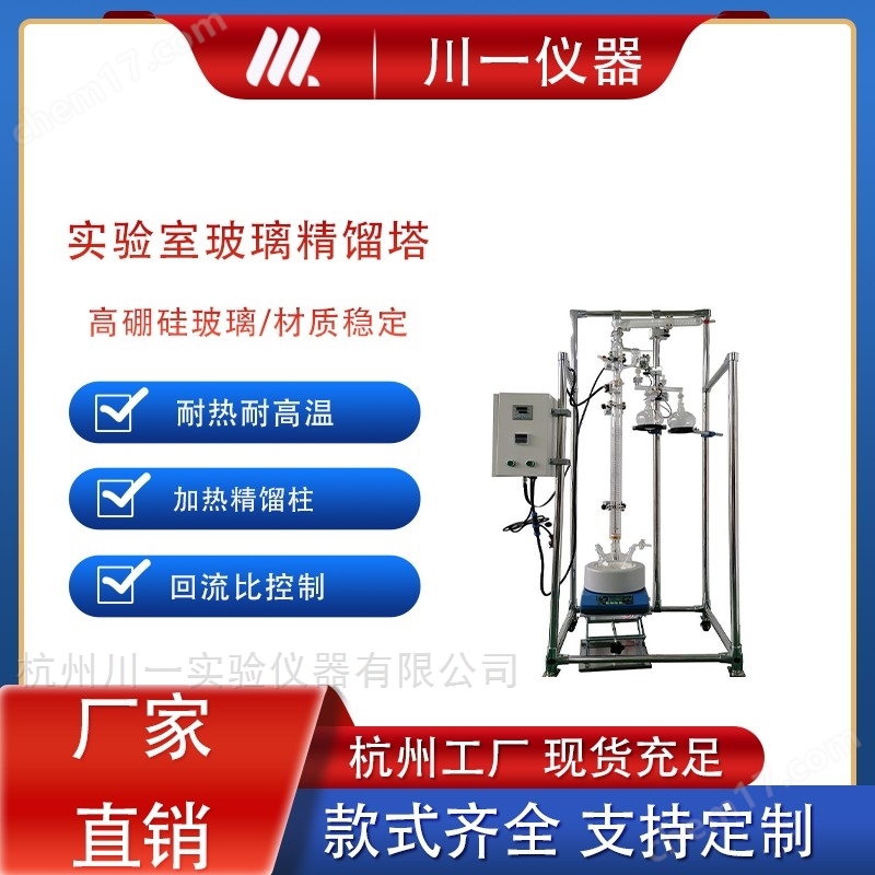 玻璃蒸餾裝置 精餾塔AYJ-20 分離萃取提純塔