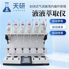 半自動型液液萃取儀