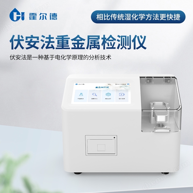 水產品重金屬檢測儀