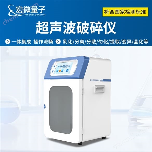 一體式超聲波細胞破碎儀