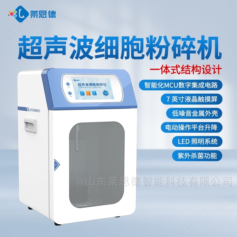 超聲波細胞破碎儀