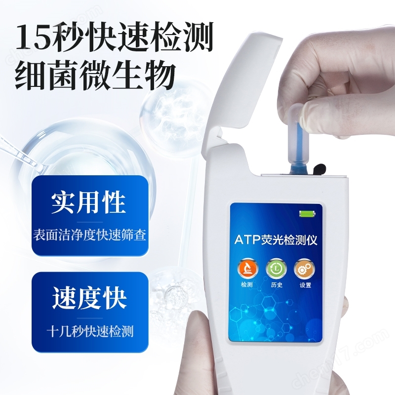 wifi型ATP熒光檢測儀