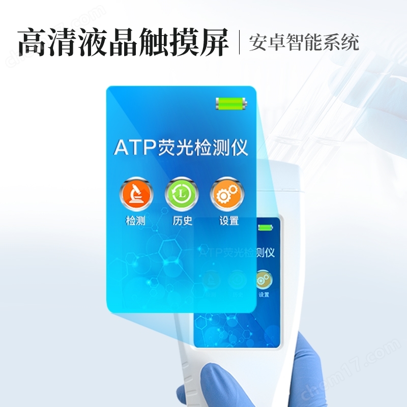 wifi型ATP熒光檢測儀