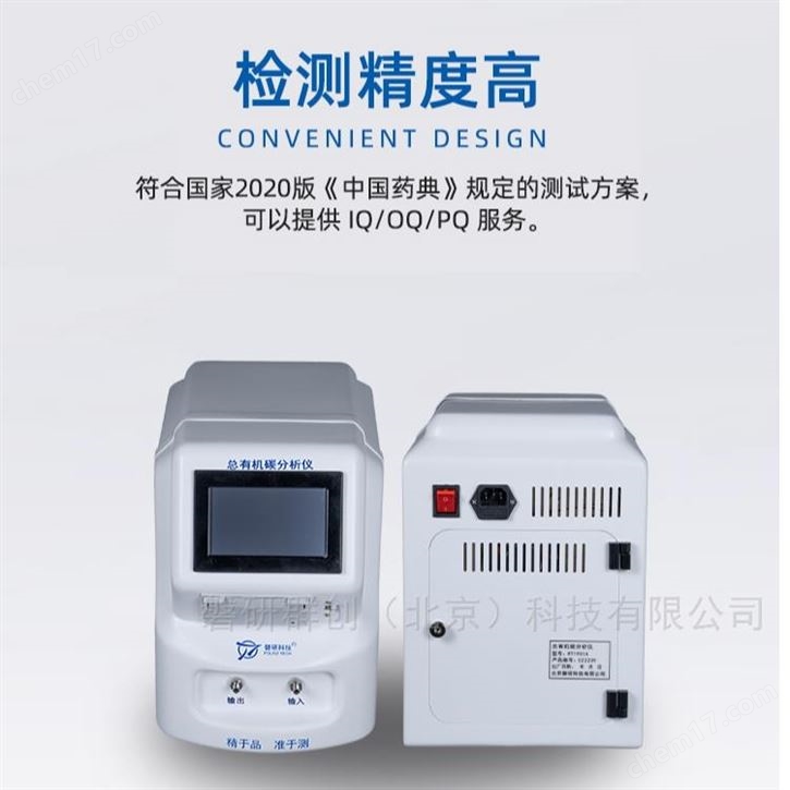 高精度總有機碳toc分析儀