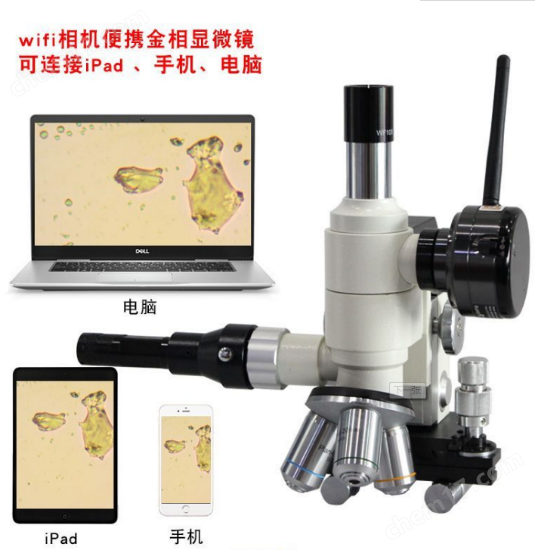 便攜式金相顯微鏡