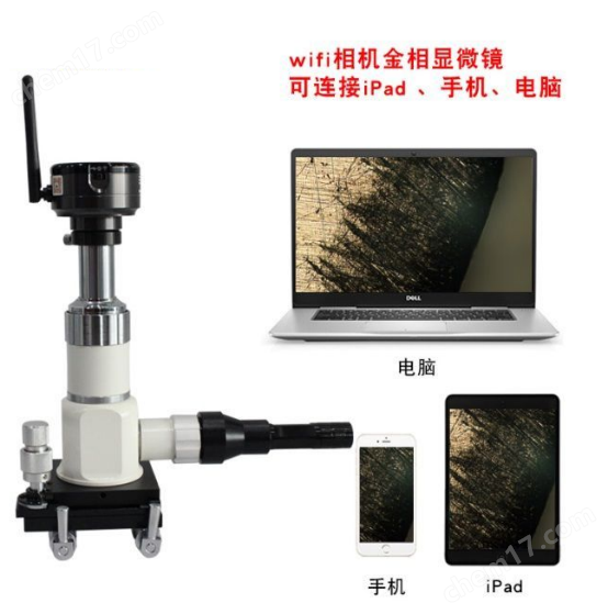 便攜式金相顯微鏡