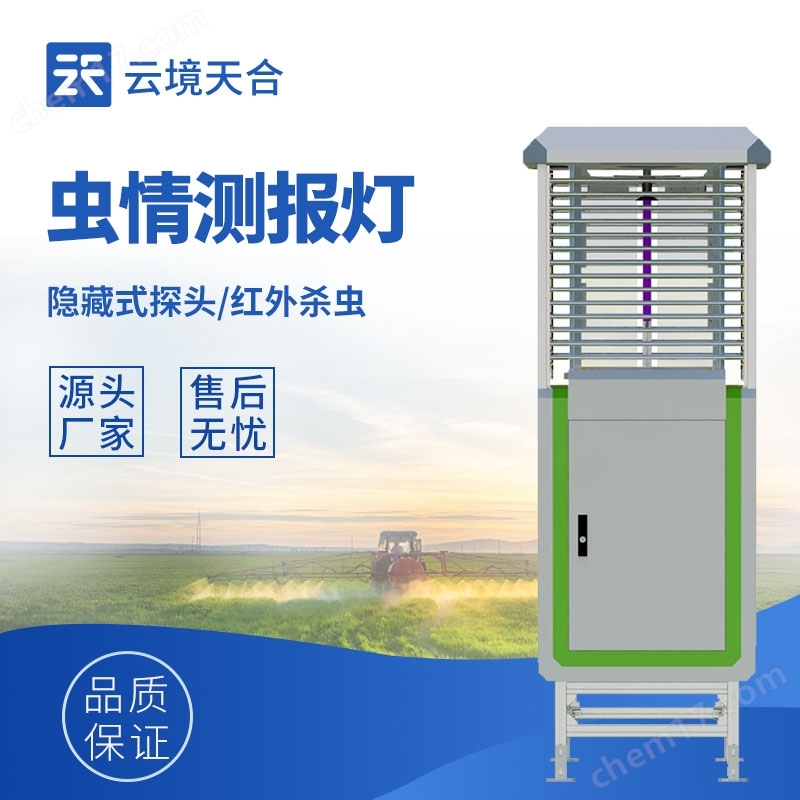 蟲(chóng)情在線監(jiān)測(cè)系統(tǒng)