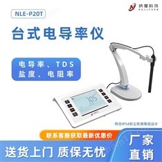 臺式電導率儀 水溶液TDS 鹽度 電阻率測量儀實驗室分析儀