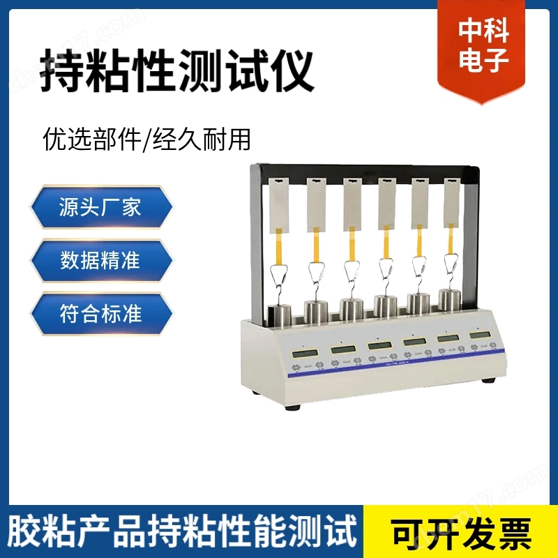 GB/T 4851認證六工位持粘性測試儀