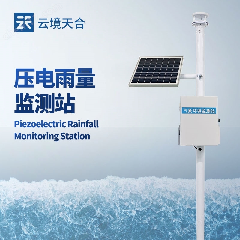 壓電雨量監(jiān)測站