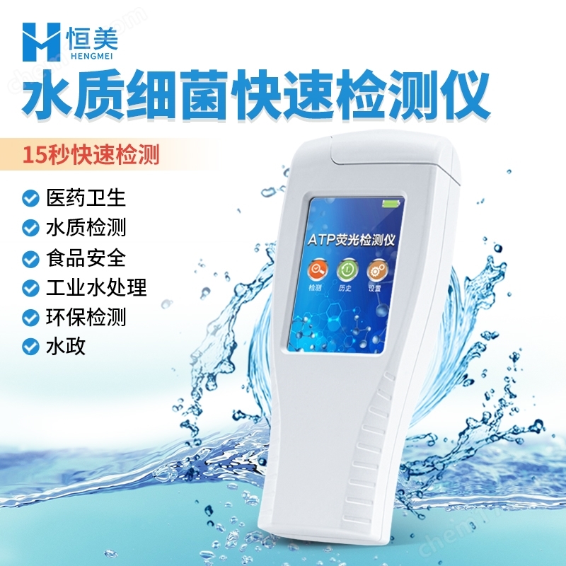 水質(zhì)細(xì)菌檢測(cè)儀水中微生物快速測(cè)定儀器