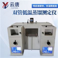 低溫蒸餾測定儀