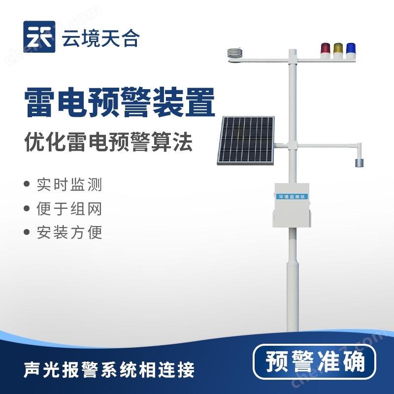 油庫(kù)雷電預(yù)警設(shè)備