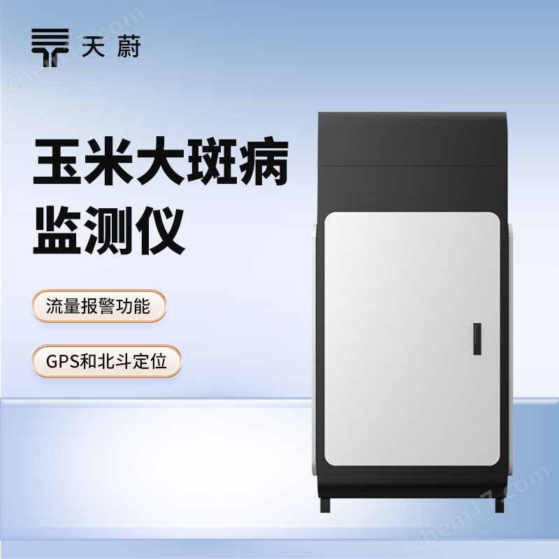 玉米大斑病在線監(jiān)測(cè)系統(tǒng)