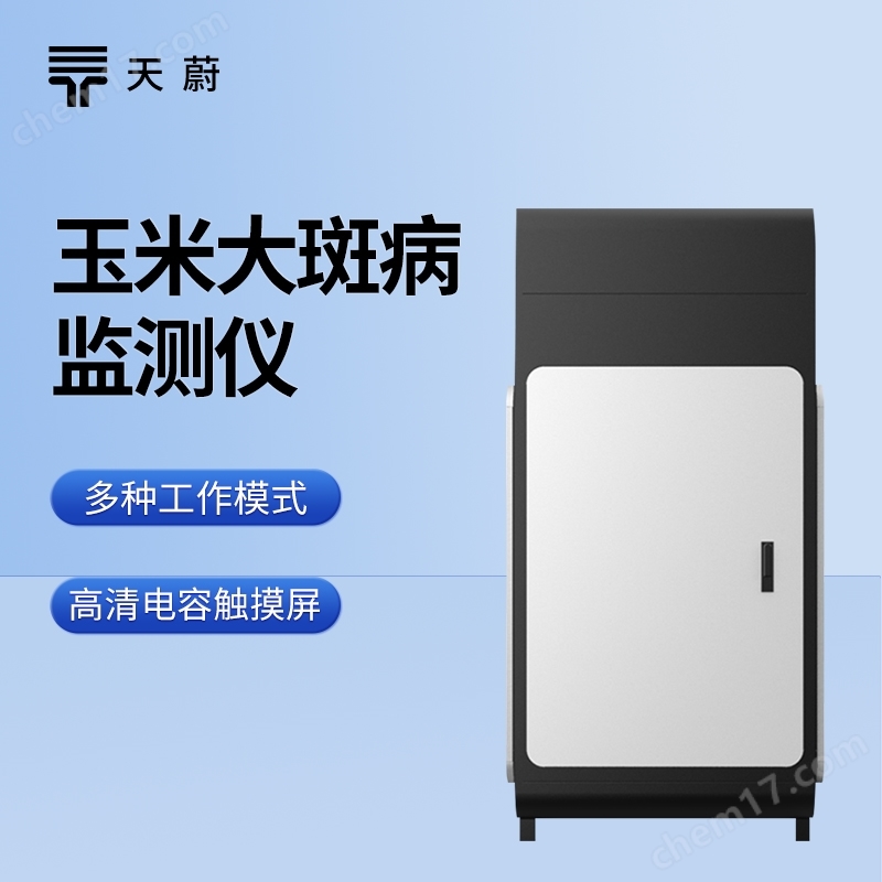 玉米大斑病在線監(jiān)測(cè)系統(tǒng)