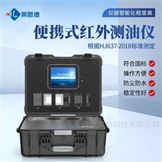 便攜式紅外分光光度測(cè)油儀