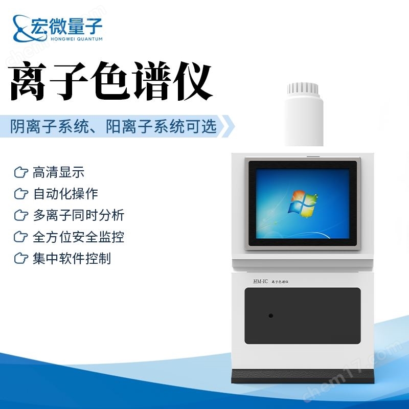 實驗室離子色譜分析儀