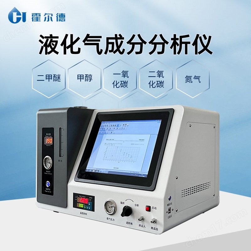 石油液化氣分析儀