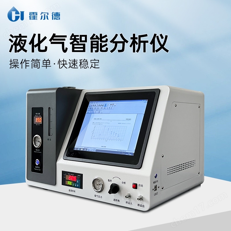 石油液化氣分析儀