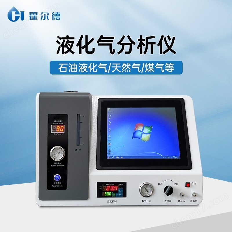 石油液化氣分析儀