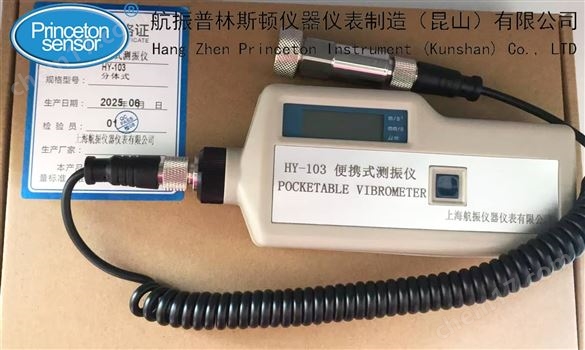 便攜式測振儀.航振