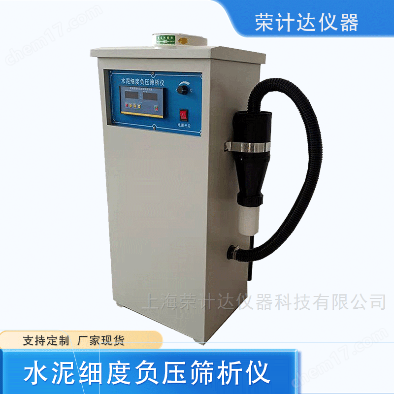 水泥細度負壓篩析儀