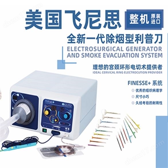 美國飛尼思利普刀FIN-220高頻手術設備