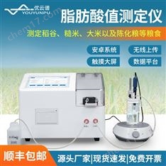 脂肪酸值陳化糧品質(zhì)檢測儀