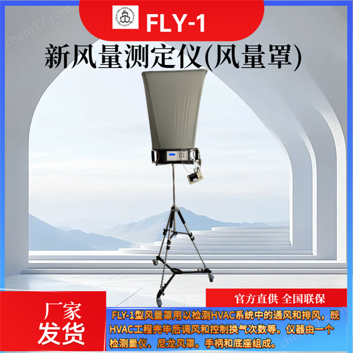 新风量测定仪 罩体可定制