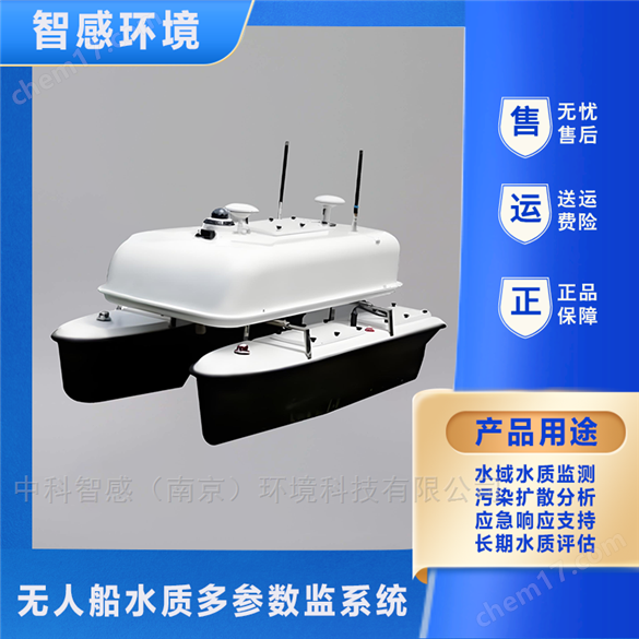 無(wú)人船水質(zhì)多參數(shù)監(jiān)測(cè)系統(tǒng)