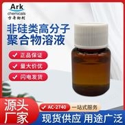非硅類高分子聚合物溶液消泡劑對(duì)應(yīng)EFKA2720