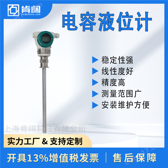 電容傳感器液位計(jì)