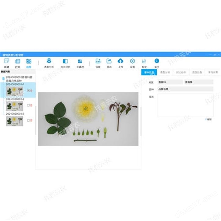 植物表型分析軟件(客戶端軟件)