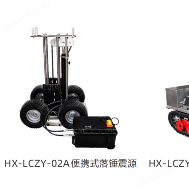 HX-LCZY-02A落錘式地震勘探震源