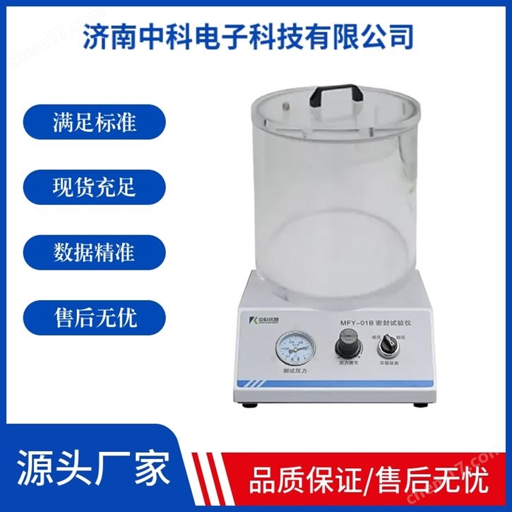 真空衰減法密封性測試儀