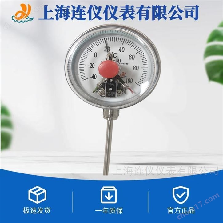 防爆型防水型高精電接點雙金屬溫度計