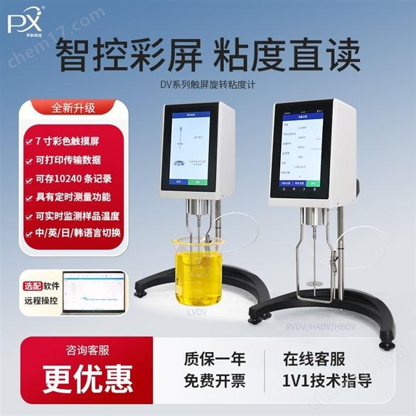 觸摸屏粘度計