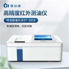 紅外分光光度測油儀