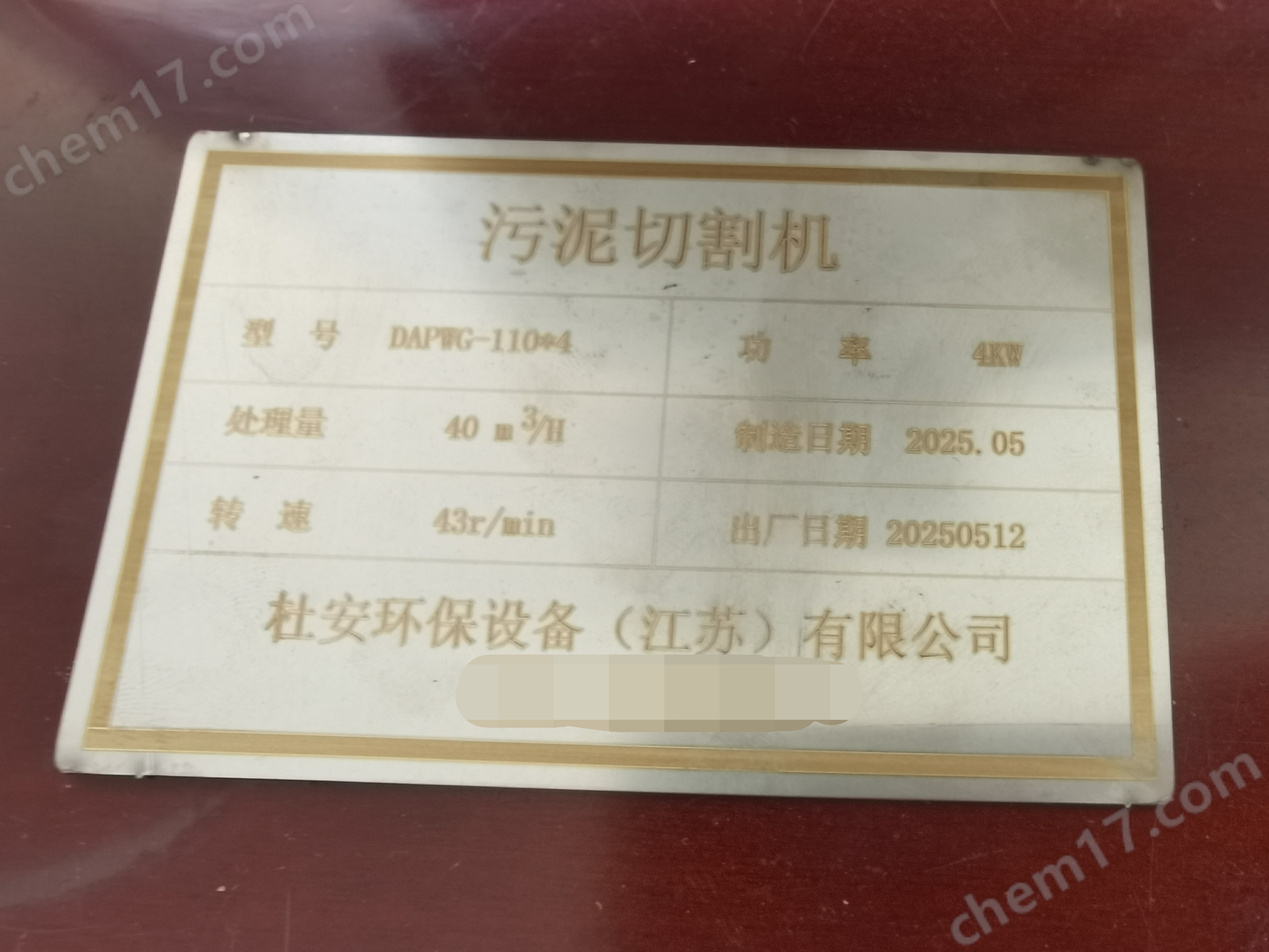 刀片式污泥切割機(jī)