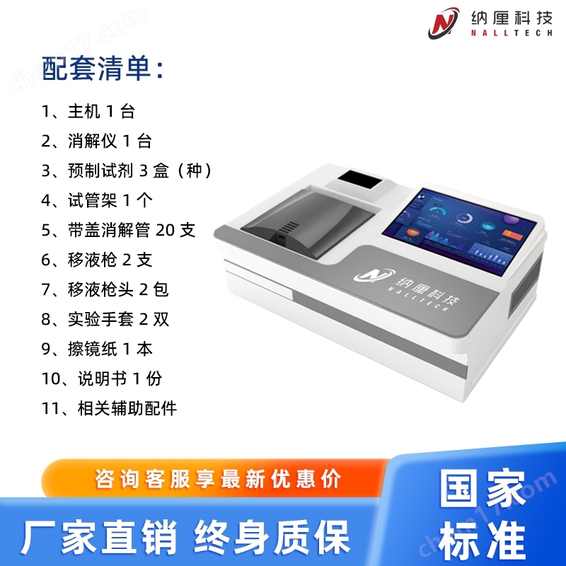 總磷總氮測(cè)定儀