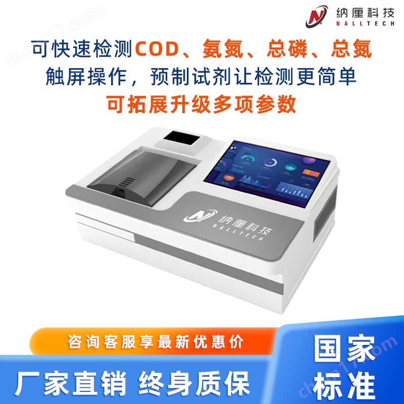 總磷總氮測(cè)定儀