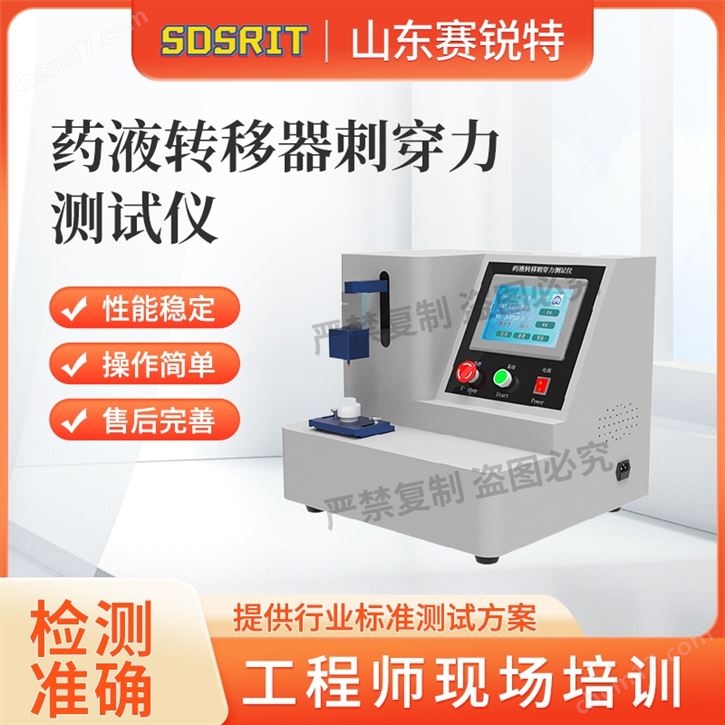 藥液轉移器刺穿力測試儀 質量保證